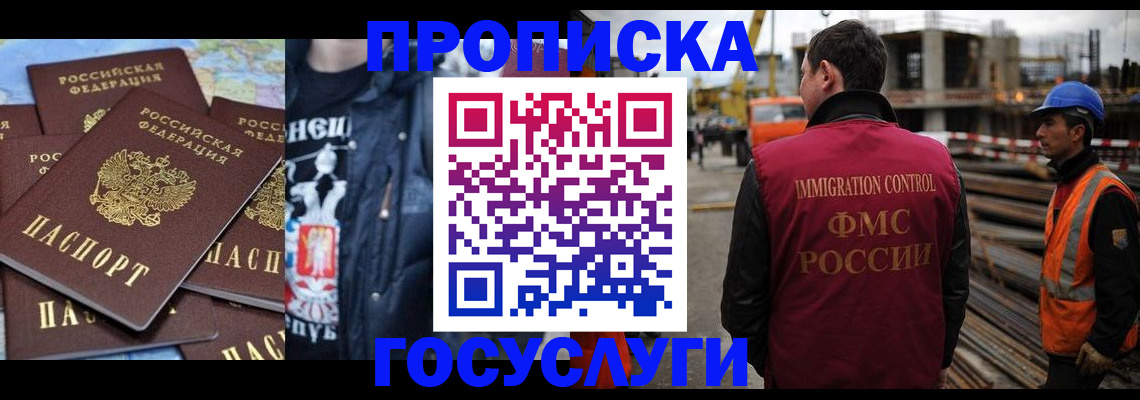 прописка от собственника в Алтайском крае