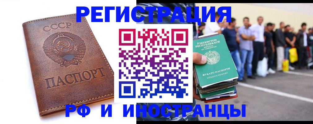 прописка для работы в Алтайском крае