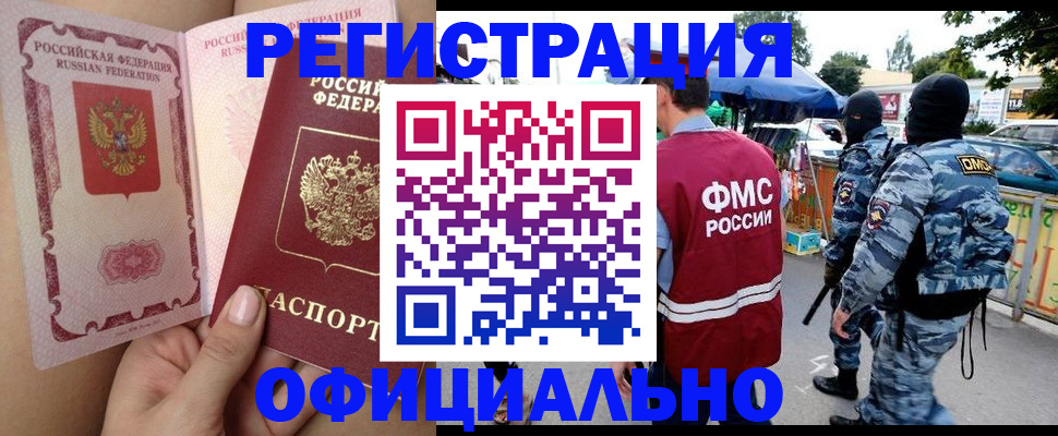 временная регистрация для школы в Алтайском крае